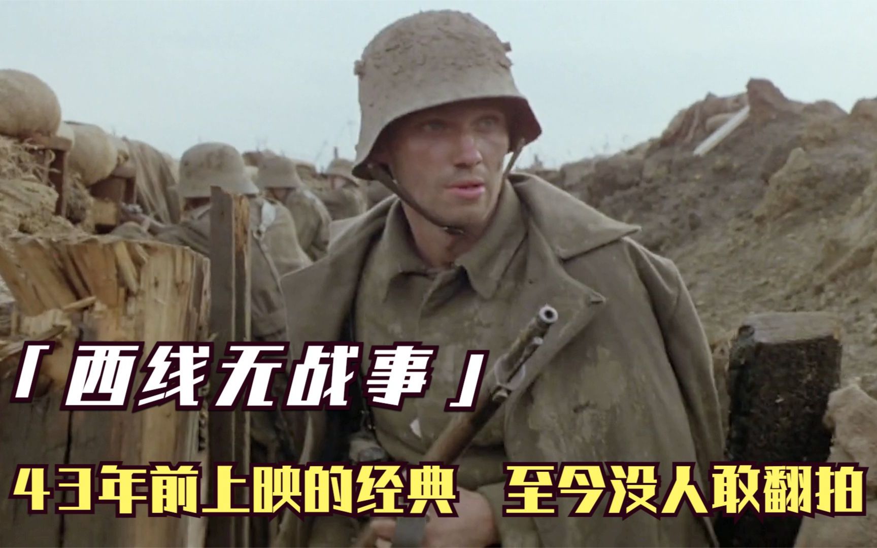 [图]上映43年的经典，德军士兵第一视角，没有导演敢翻拍，惨烈战争片