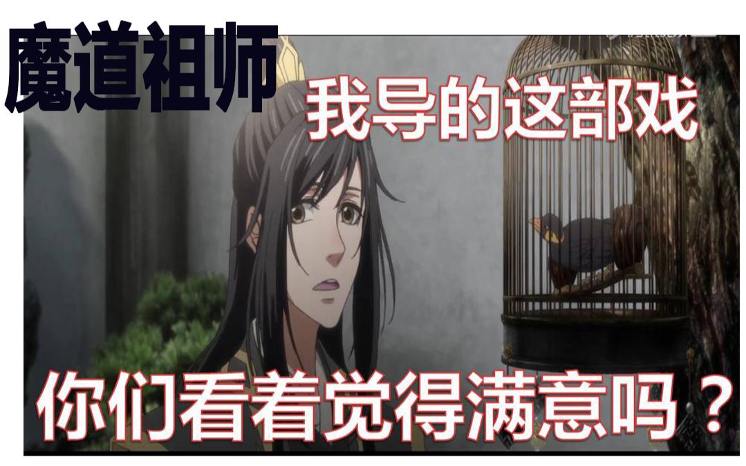 日本欧美粉丝挥泪告别【魔道祖师】第一季,表示死也会等第二季的!哔哩哔哩bilibili