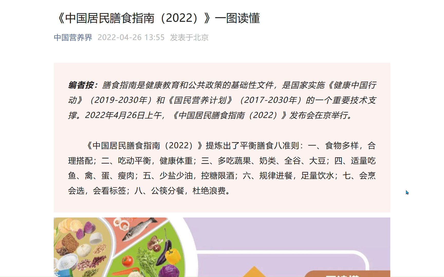 [图]《中国居民膳食指南（2022）》一图读懂