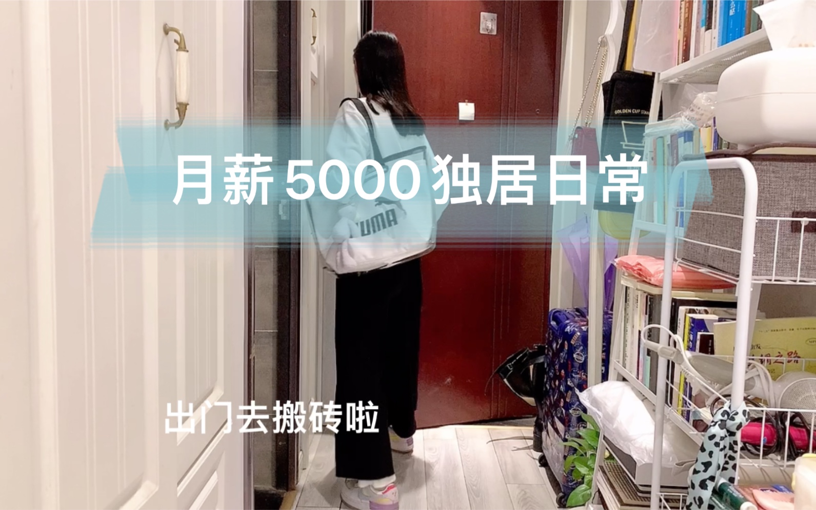 月薪5000西安女孩|房租1700|95后|美食|日常vlog哔哩哔哩bilibili