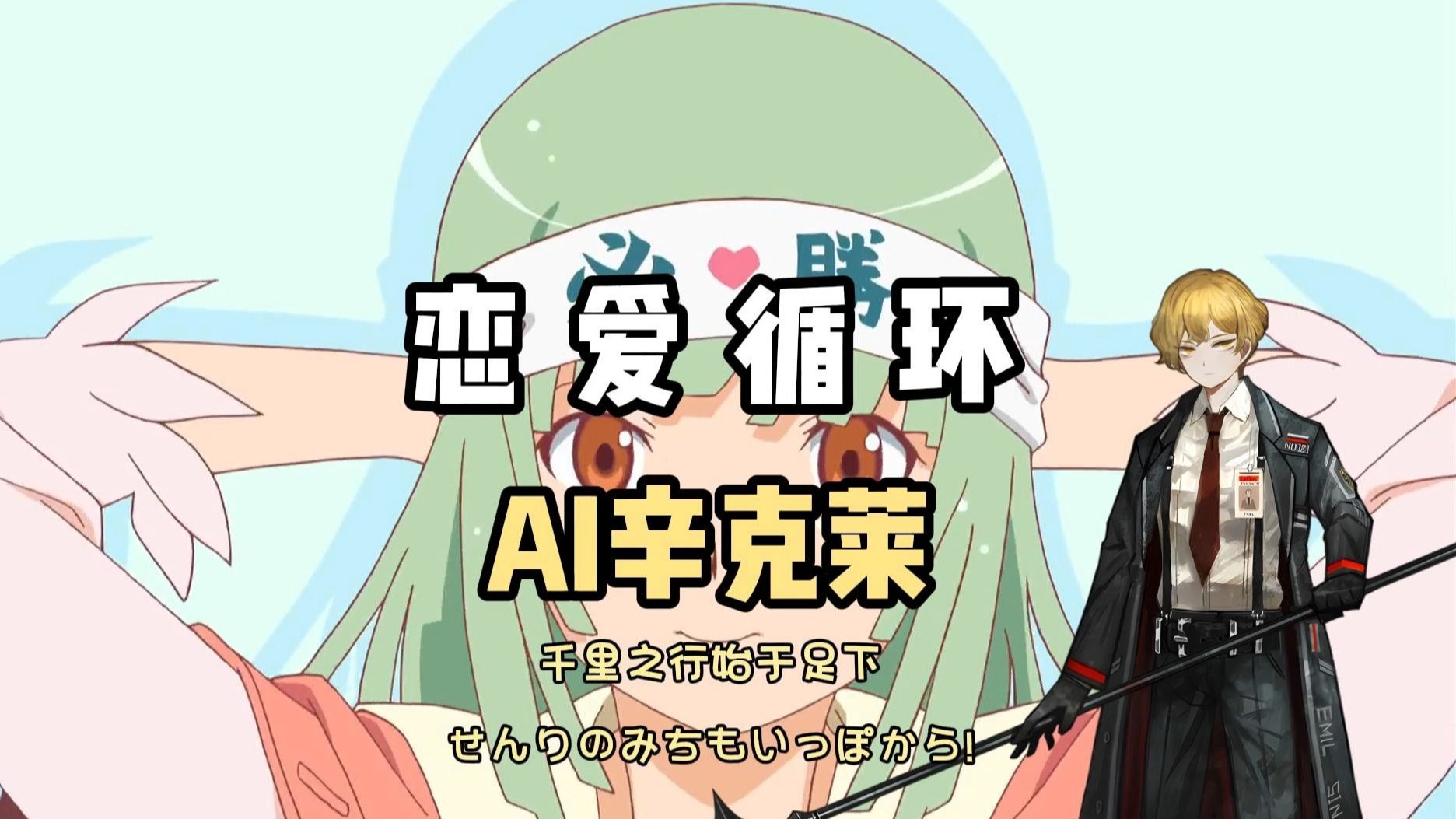 恋爱循环是哪部动漫主题曲