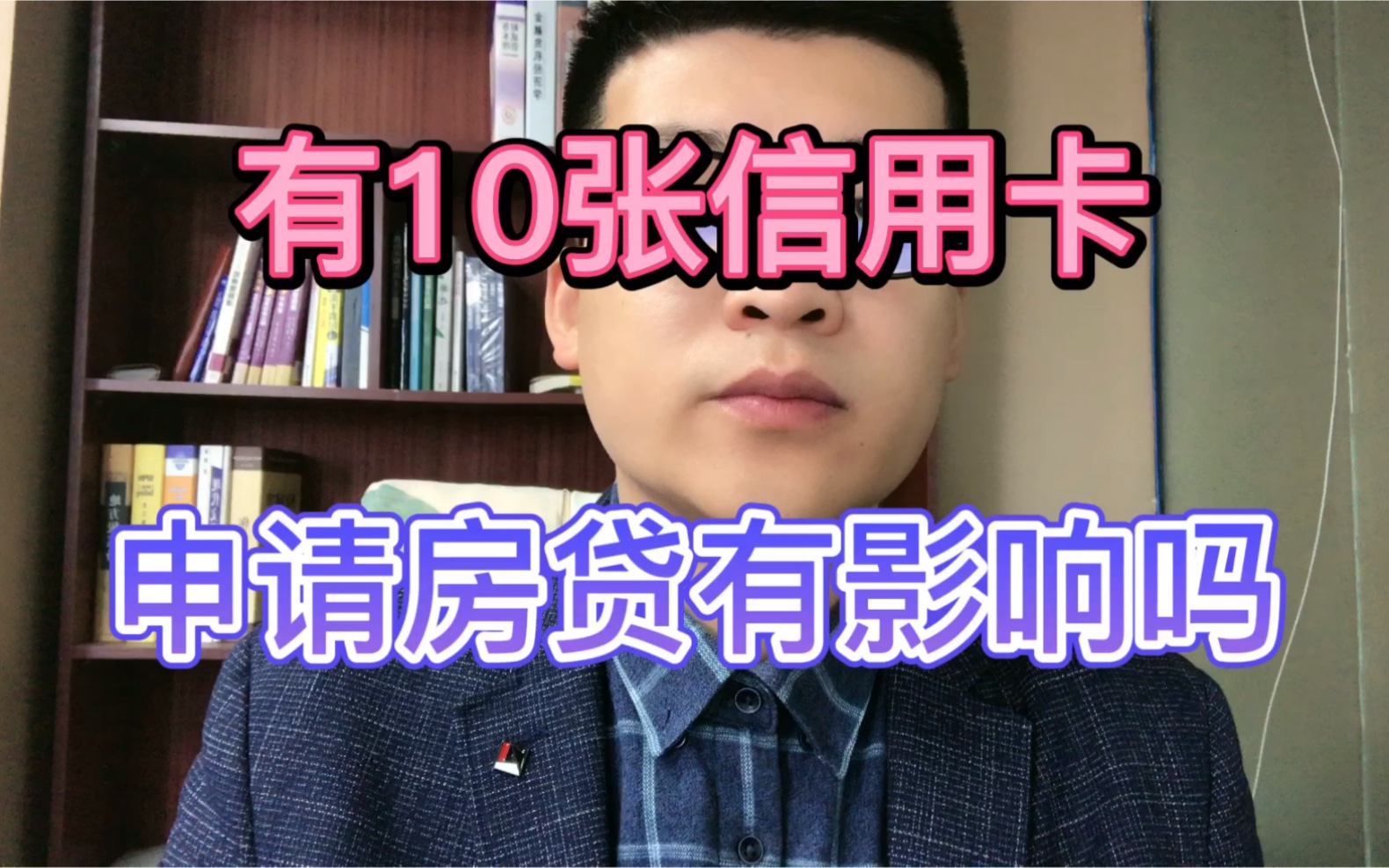 有10张信用卡,申请房贷有影响吗?哔哩哔哩bilibili