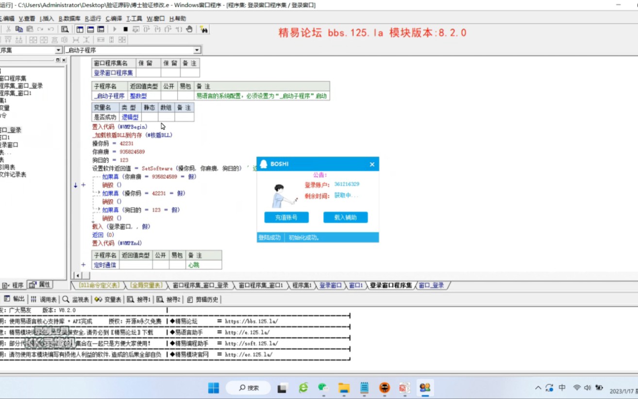 易语言使用QQ网络验证附模块源码早些年挺火的哔哩哔哩bilibili