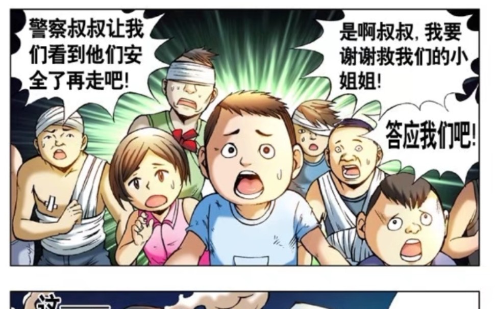 [图]中国惊奇先生有声漫画：成功破获拐卖儿童跟贩卖器官团伙