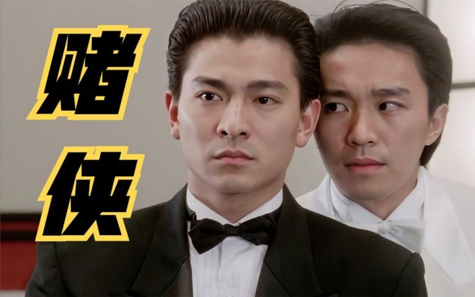 赌侠1:赌神传人陈小刀大战冒牌货,阿星展绝技拜入赌神门下