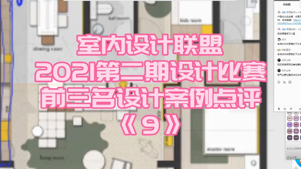 室内设计联盟2021第二期设计比赛前三名设计案例点评《9》哔哩哔哩bilibili