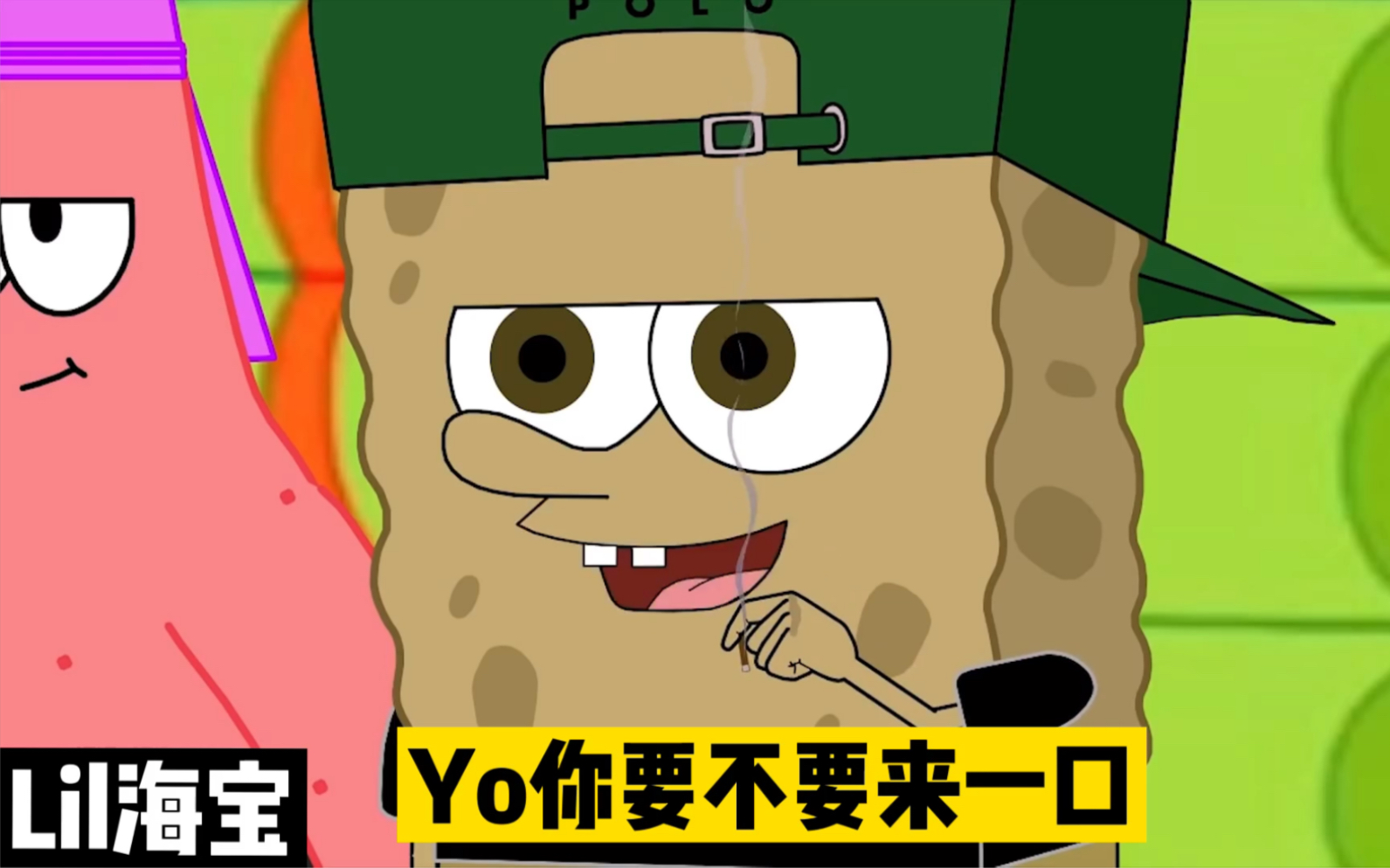 真rap还得看我lil海绵宝宝_哔哩哔哩 (゜-゜)つロ 干杯~-bilibili