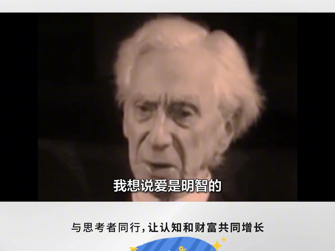 【名人对话】一条跨越时空的留言,罗素对千年后的建议