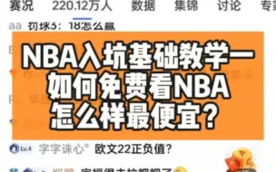 Download Video: 去哪观看NBA