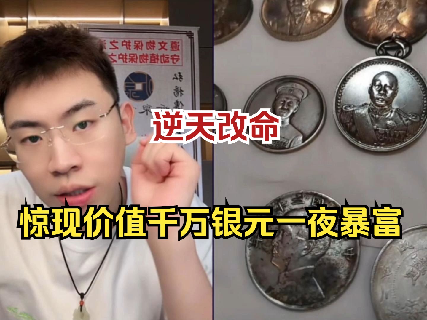 神秘二代!惊现价值千万银元,各种开门军阀币小两口逆天改命直接暴富,听泉为他们直接放战歌-听泉寻宝wb-听泉寻宝wb-哔哩哔哩视频