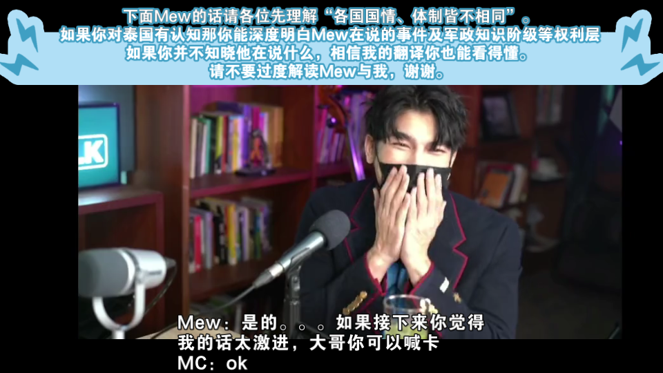 Mew X theuntalk深度访谈(3), 非常值得收看,观点满满的访谈哔哩哔哩bilibili