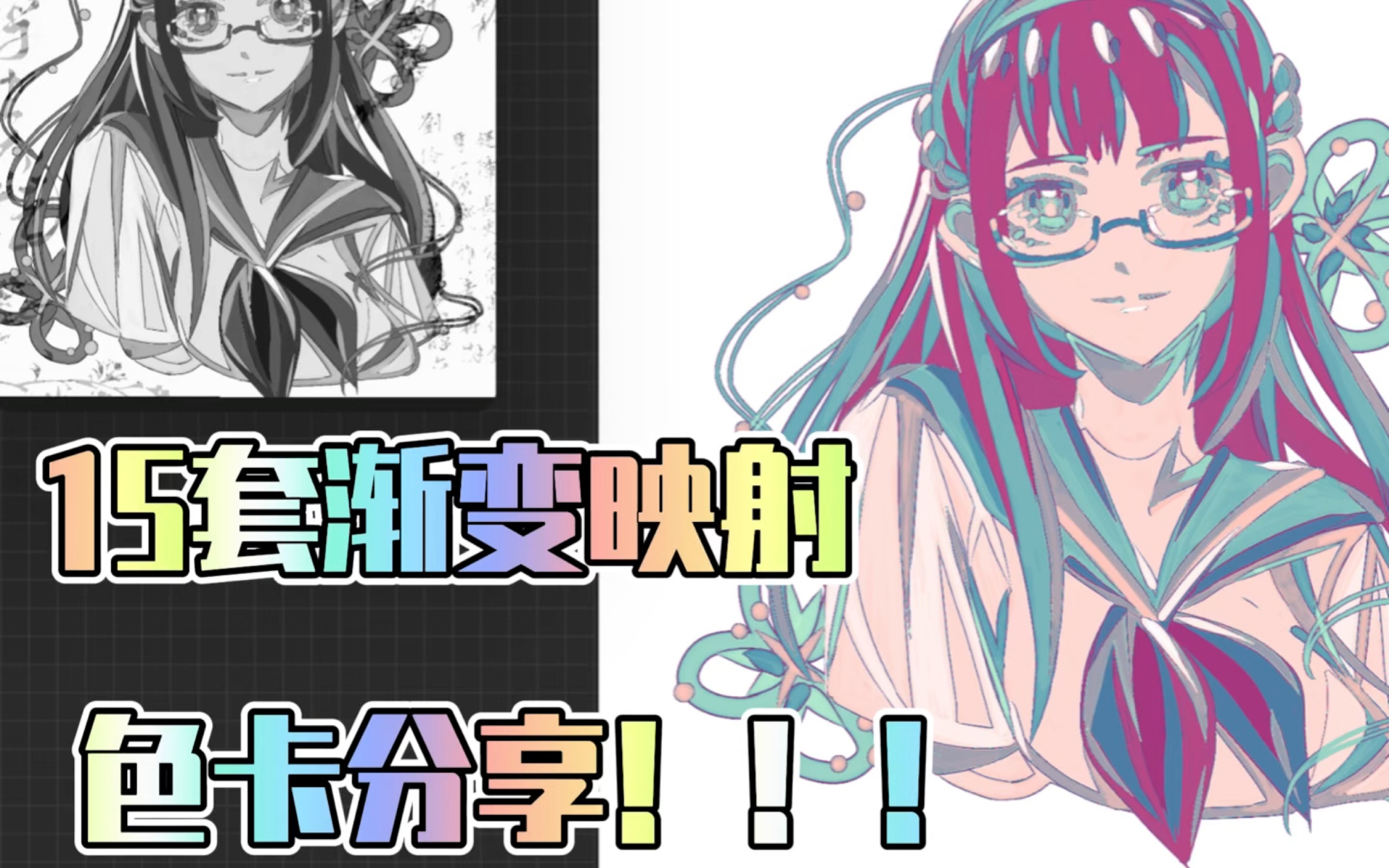 【procreate】十五套私人感很重的渐变映射色卡分享!