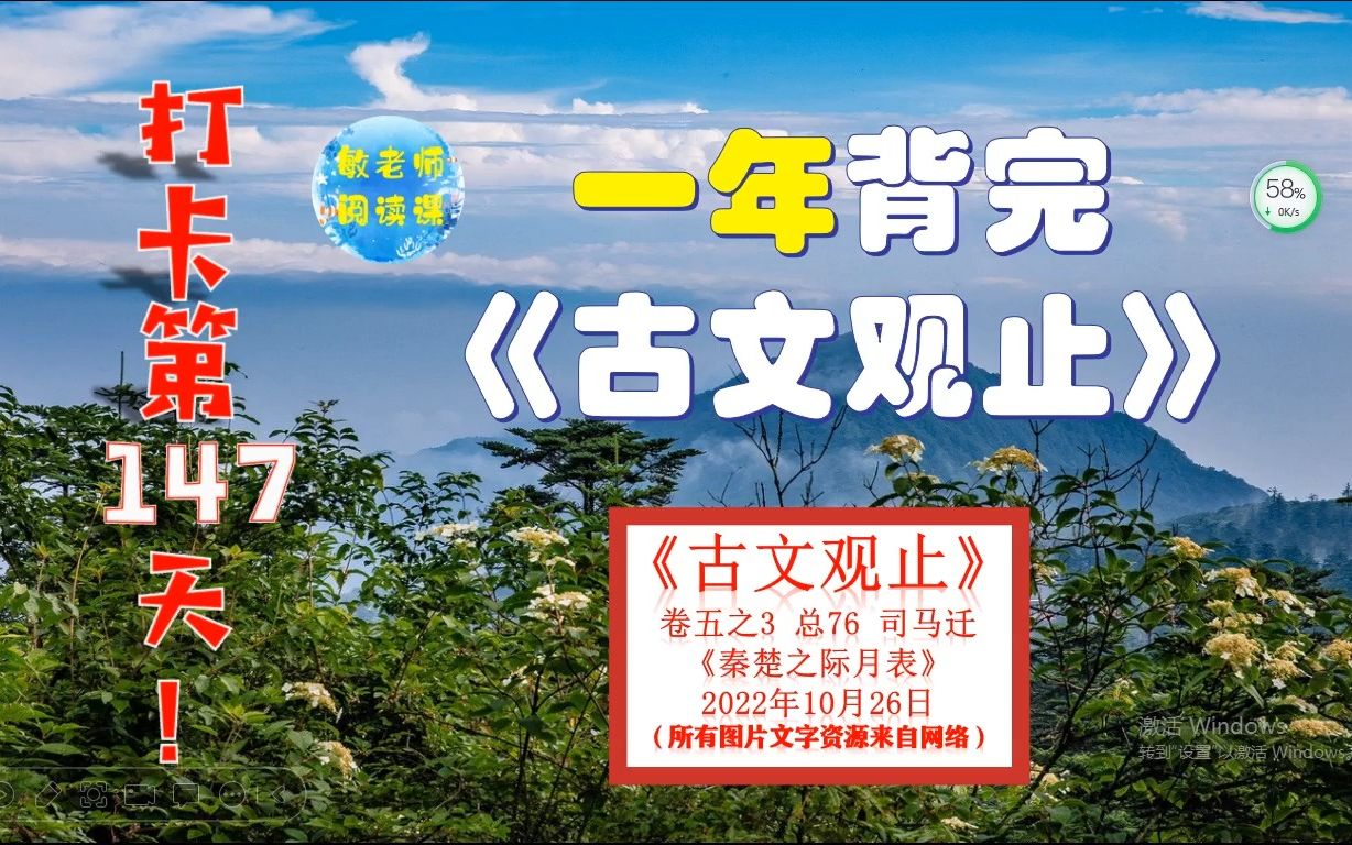 司马迁《秦楚之际月表》背诵技巧分享 打卡背诵147天哔哩哔哩bilibili