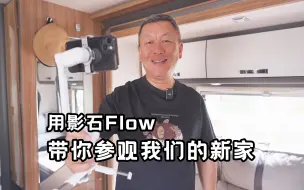 Download Video: 一家三口的房车有多温馨？10平米新房车，客厅工作室厨房都可以有