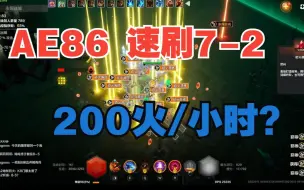 【火炬之光无限SS2】极速泥头车速刷7-2