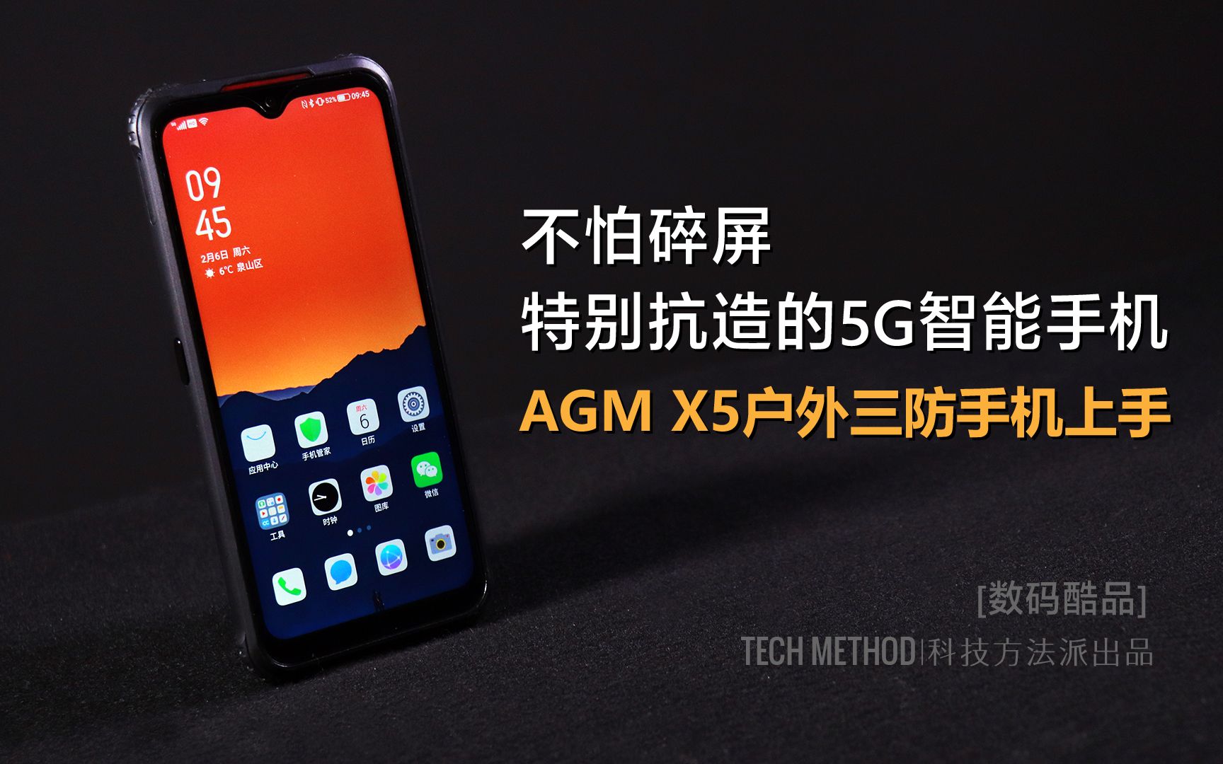 [数码酷品]一款不怕碎屏、特别抗造的5G智能手机 AGM X5户外三防手机上手哔哩哔哩bilibili