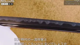 日本刀鉴赏兼抠图之切先篇 哔哩哔哩 Bilibili