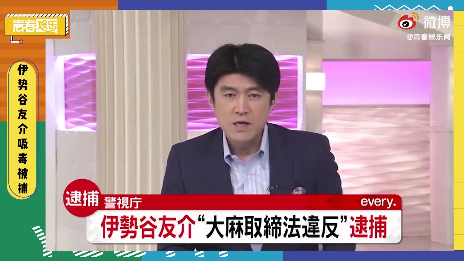 日本男星伊势谷友介吸毒被捕,曾因家暴长泽雅美而分手哔哩哔哩bilibili