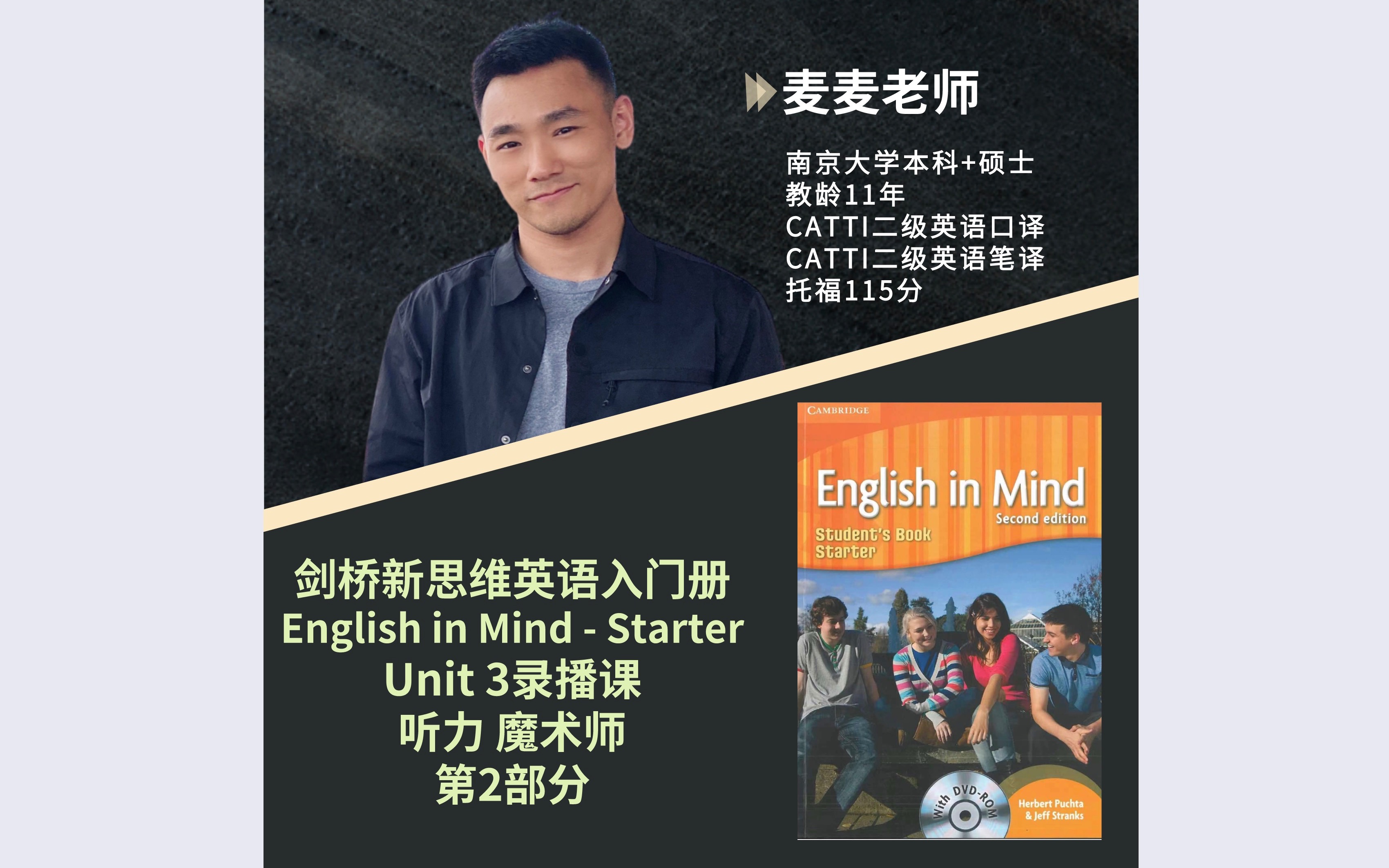 [图][English in Mind-Starter] 剑桥新思维入门Unit 3听力[魔术师]-录播课第2集