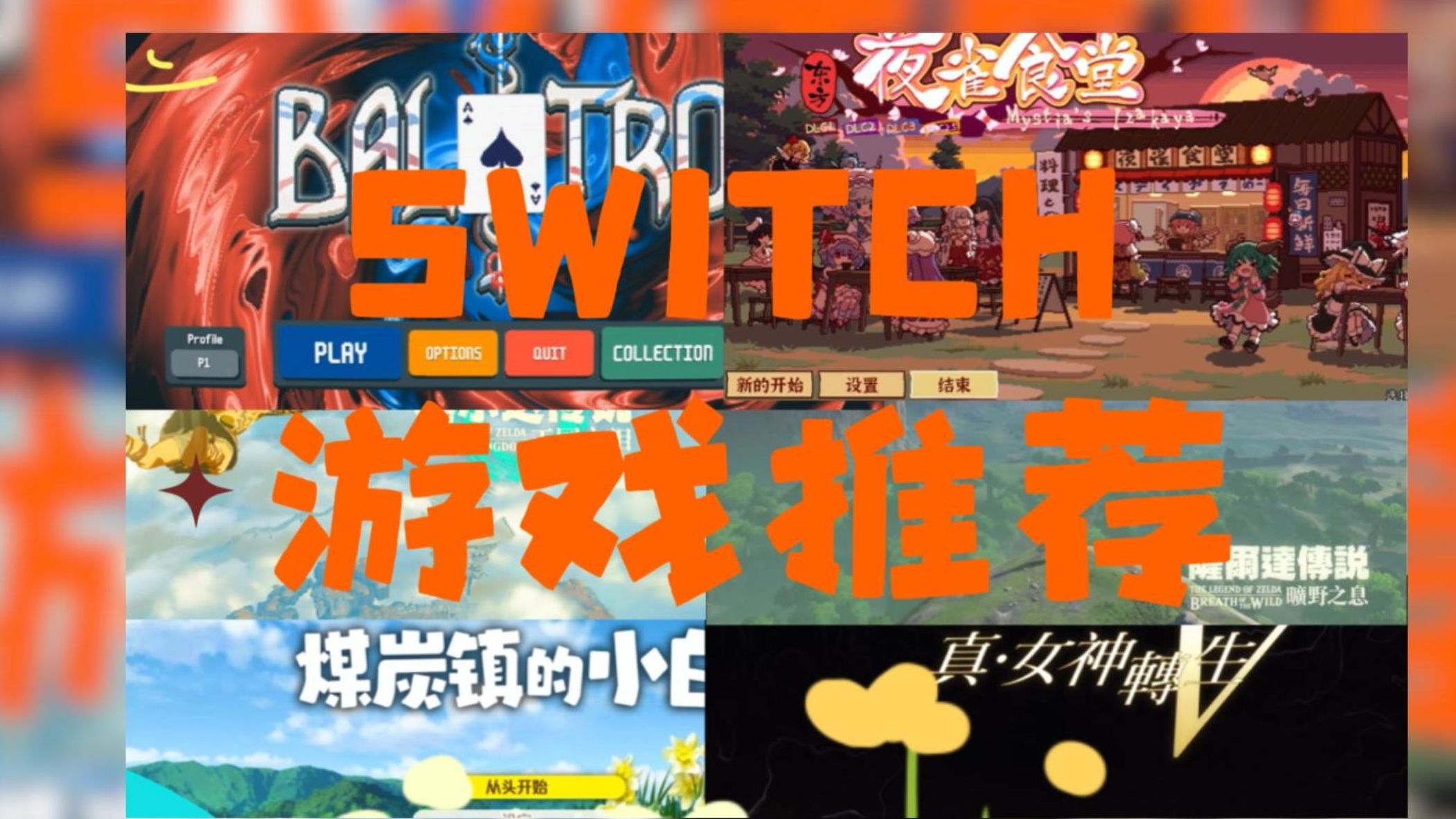 switch本地/网络联机游戏推荐!这几款高分佳作可别错过~