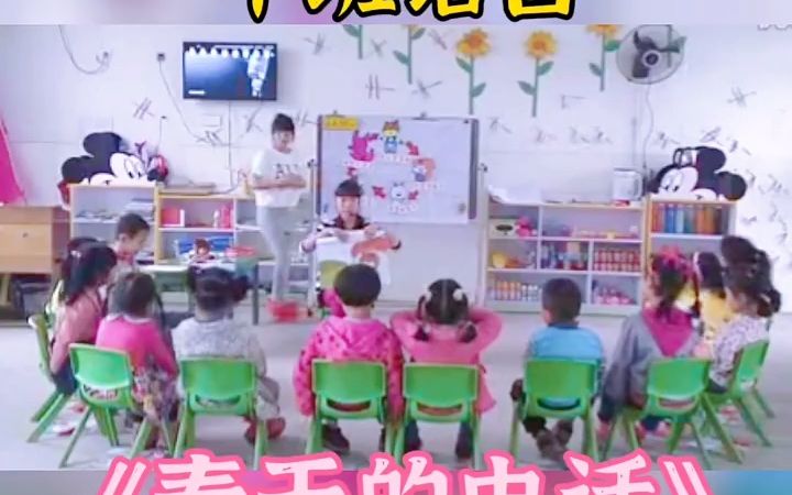 [图]幼儿园公开课中班语言《春天的电话》🔥幼儿园公开课中班语言《春天的电话》🔥🍃活动目标该活动设定的能力目标，让幼儿感知童话故事，理解故事内容，并学习小动物之间