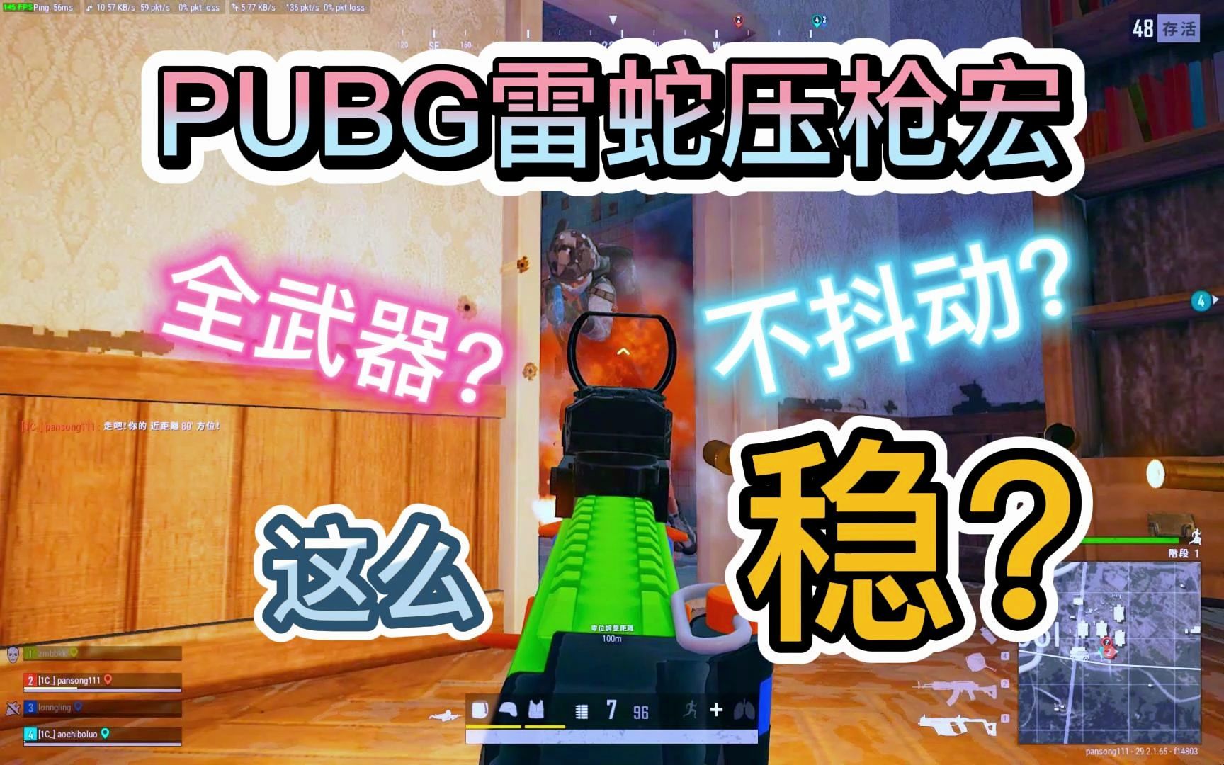 【PUBG】这年头还有人不用宏?宏不是人手一个吗?什么是飘我不知道网络游戏热门视频