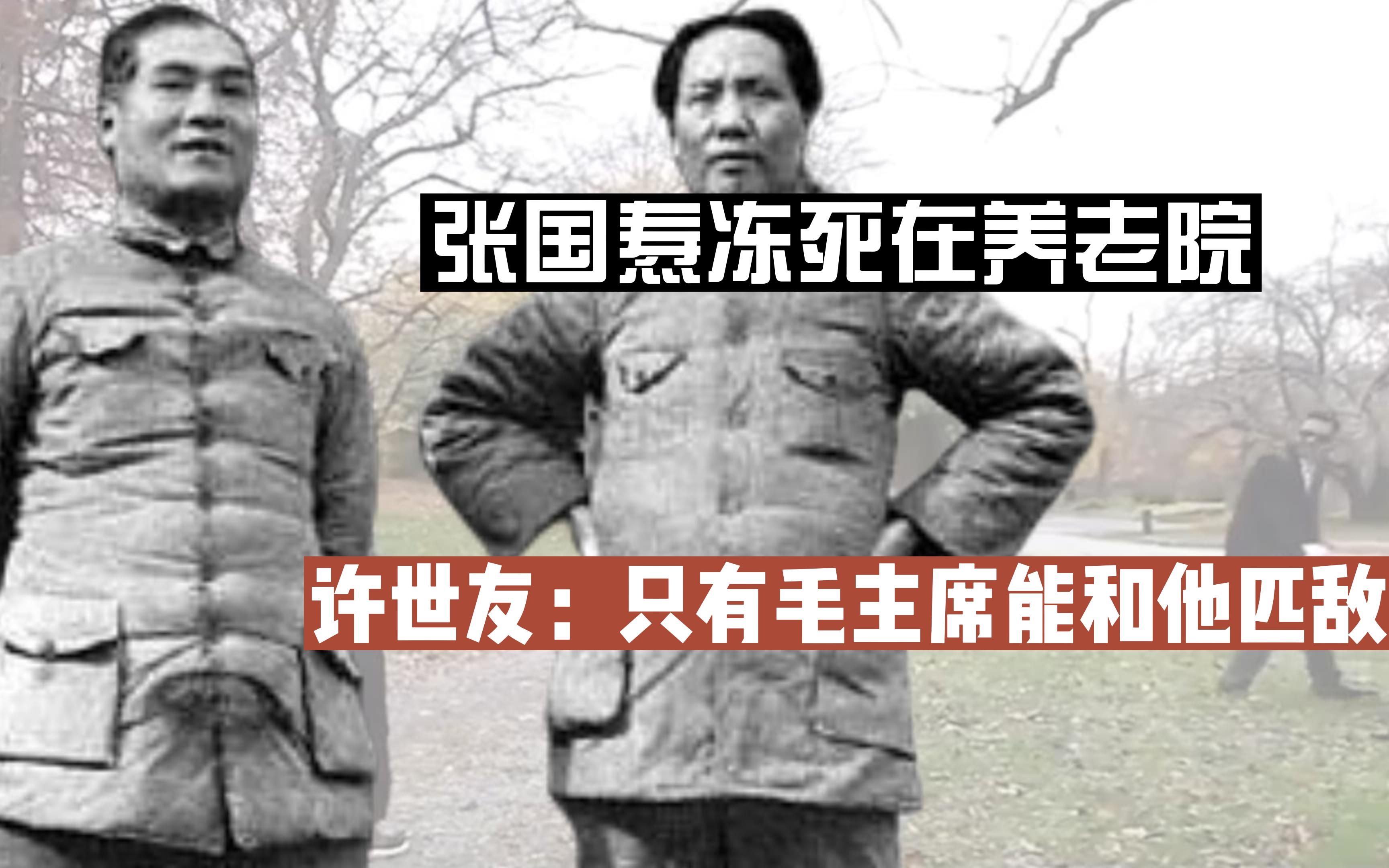 1953年张国焘致信中央,希望不计前嫌,毛主席是怎么回复的?哔哩哔哩bilibili