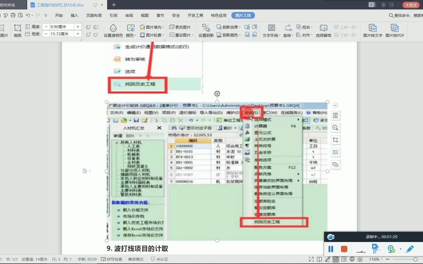 广联达计价软件中查找备份文件哔哩哔哩bilibili