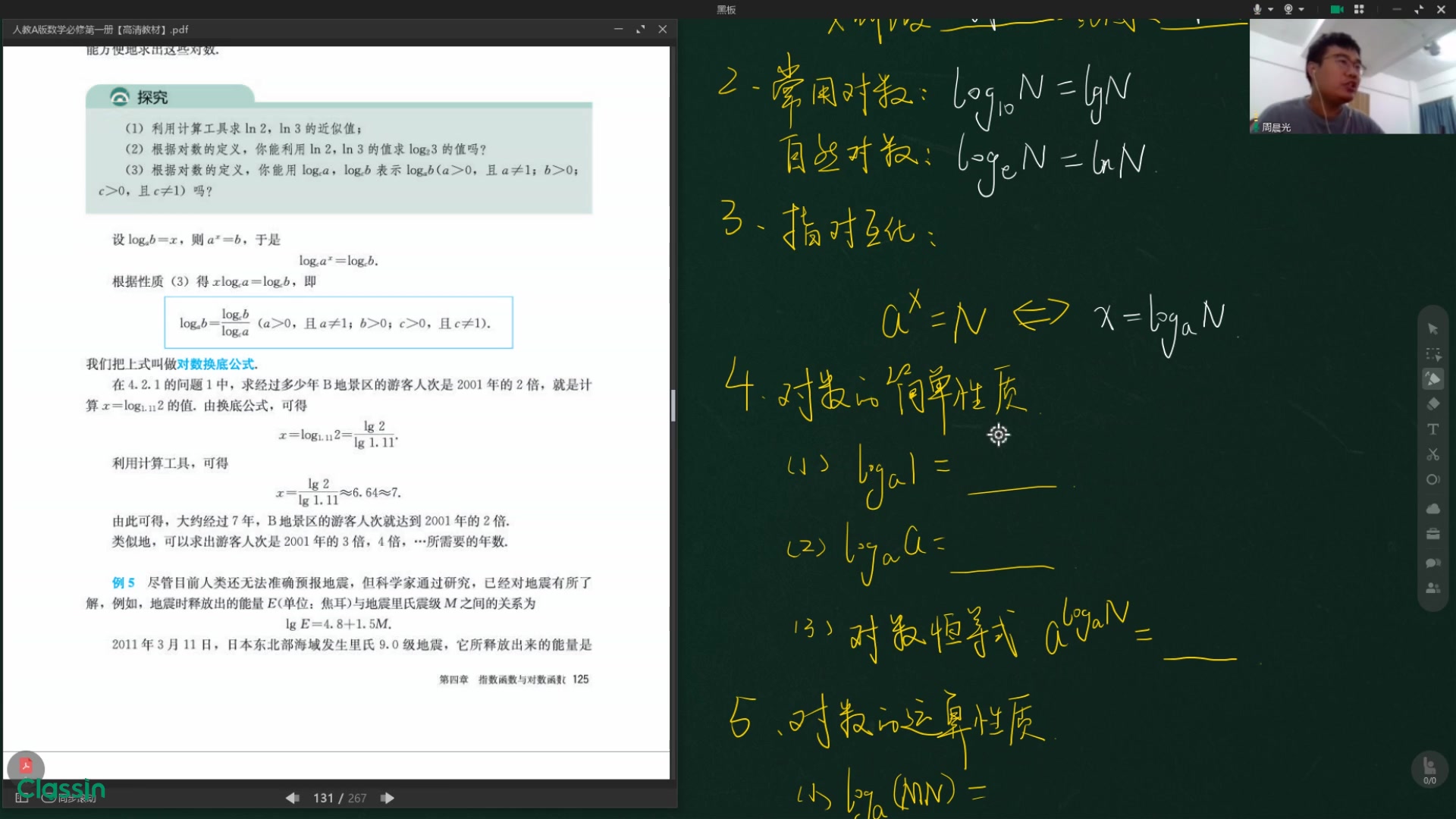 东莞四中11.14数学教学视频——换底公式哔哩哔哩bilibili