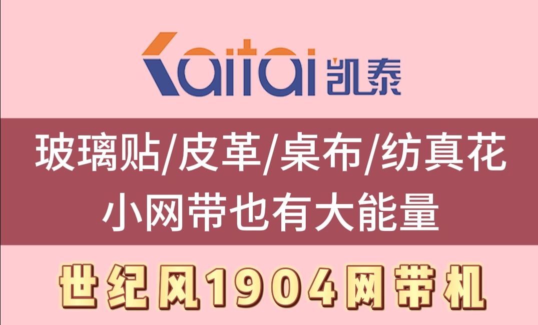 世纪风1904、1906、1908,最抉一小时150平方!哔哩哔哩bilibili