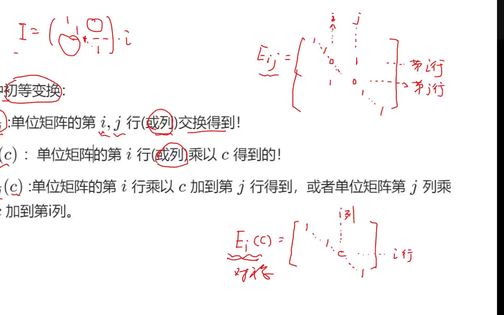 矩阵的初等变换理解哔哩哔哩bilibili