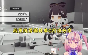 Video herunterladen: 【少前：云图计划】“战策统筹”开服大C缠枝射手队三环境低保攻略，含卡牌刷取及协议选择