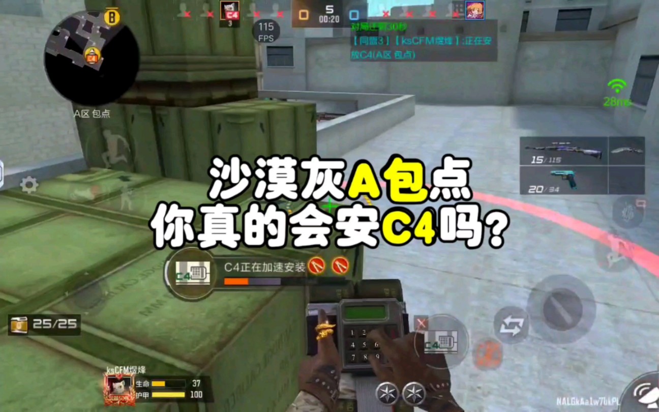 沙漠灰A包点,你真的会安C4吗?(宝库专属码cfmmo8h)#CF手游心动起点 #CF手游 #穿越火线枪战王者哔哩哔哩bilibili