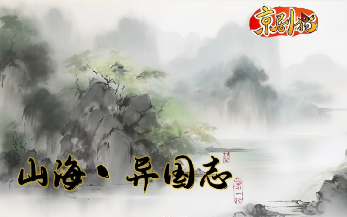[新异国志]猫土传非官方!非官方!非官方!