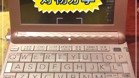 公式限定新作/送料無料卡西欧电子词典E-Z300 给我一个成为英语学霸的小