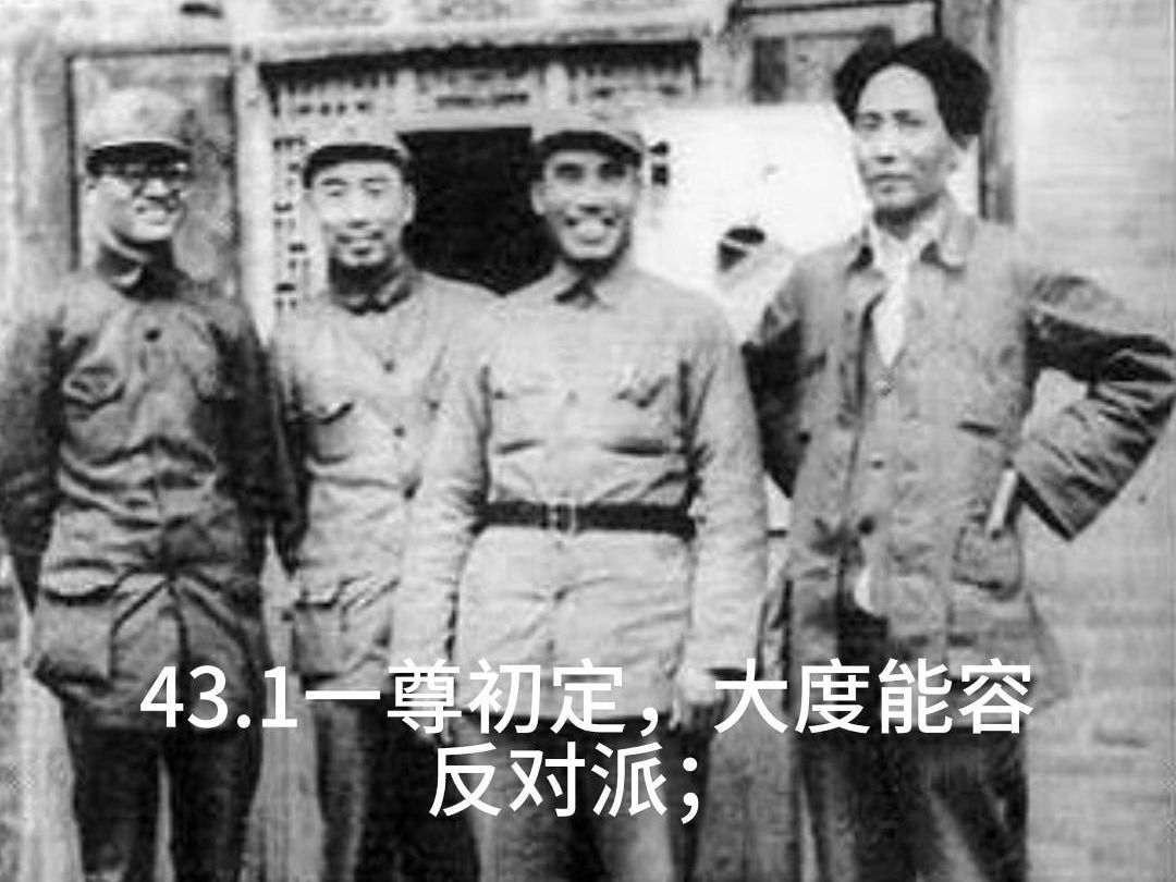 43.1一尊初定,大度能容反对派;三军会师,众心悦服毛泽东哔哩哔哩bilibili