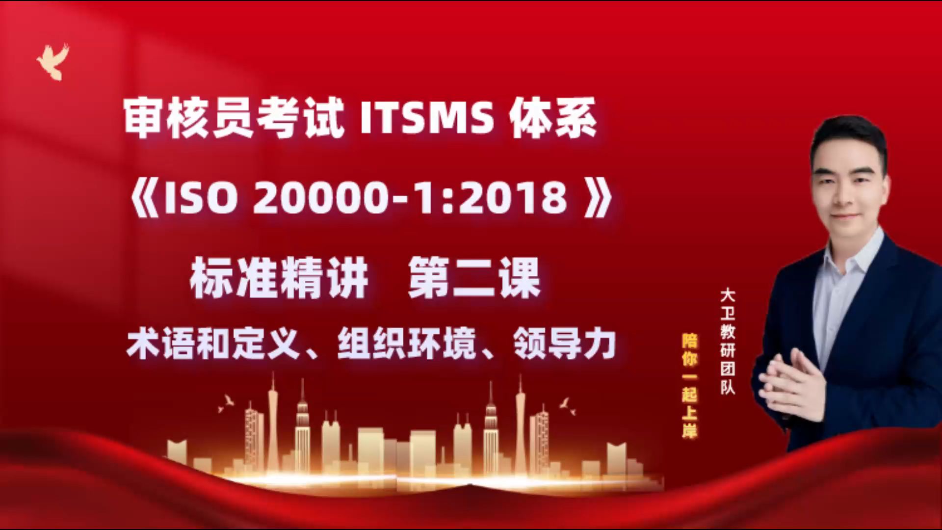 【11ITSMS标准 第2课】ISO 200001:2018 标准术语定义哔哩哔哩bilibili