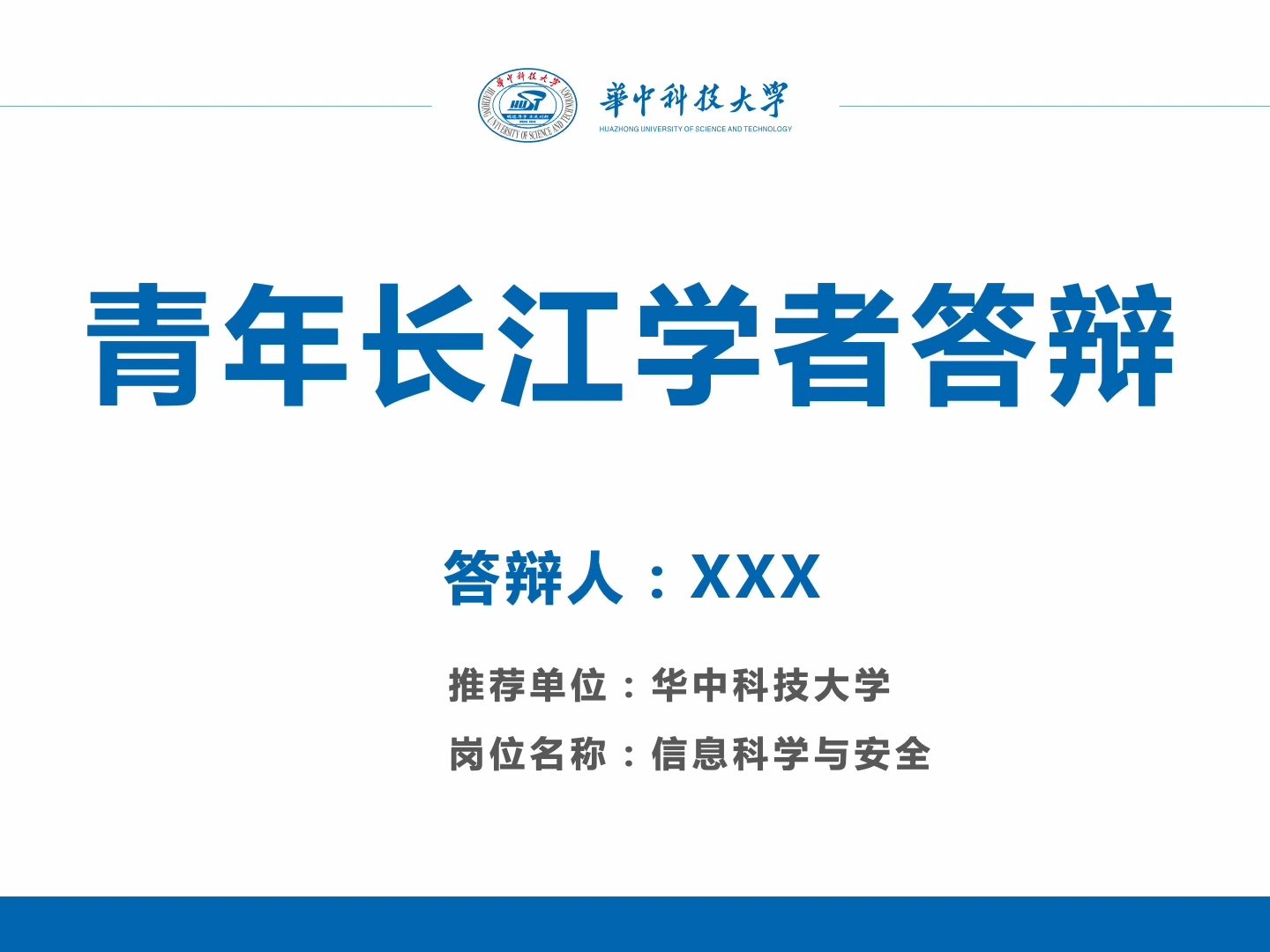 学术蓝色长江学者申请答辩ppt模板可改校徽和配色哔哩哔哩bilibili