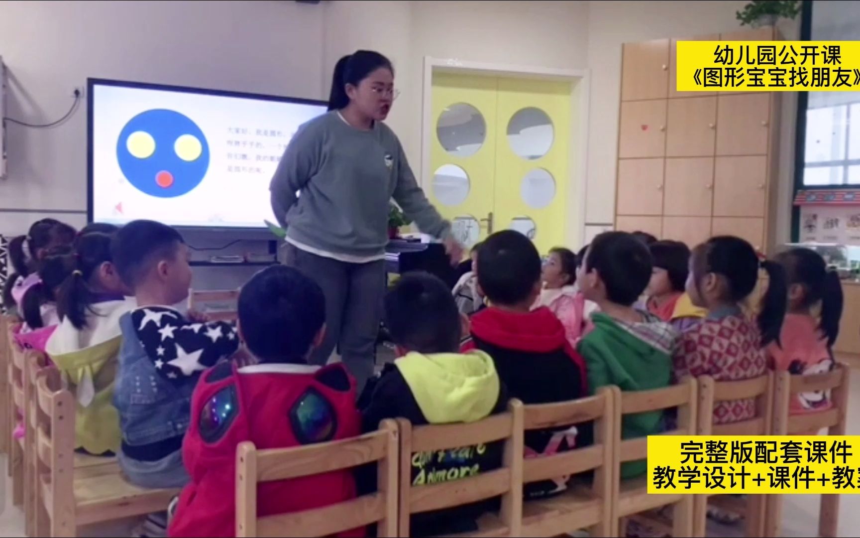 [图]幼儿园公开课|小班数学《图形宝宝找朋友》