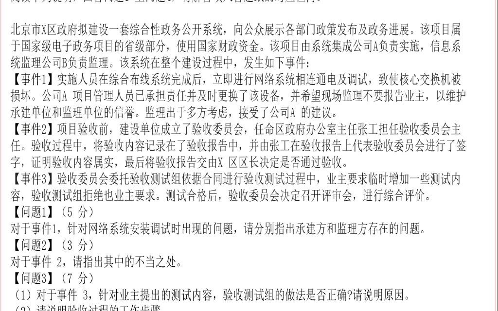 2021年上半年信息系统监理师培训课程信息应用系统建设基础知识+监理工作哔哩哔哩bilibili