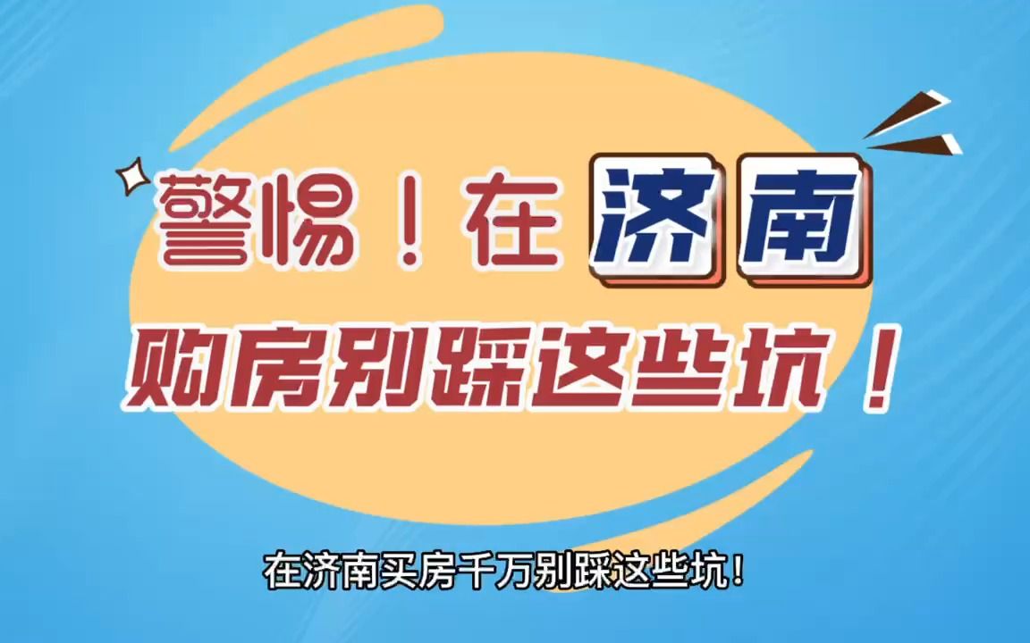 济南市历城区房价多少钱一平哔哩哔哩bilibili