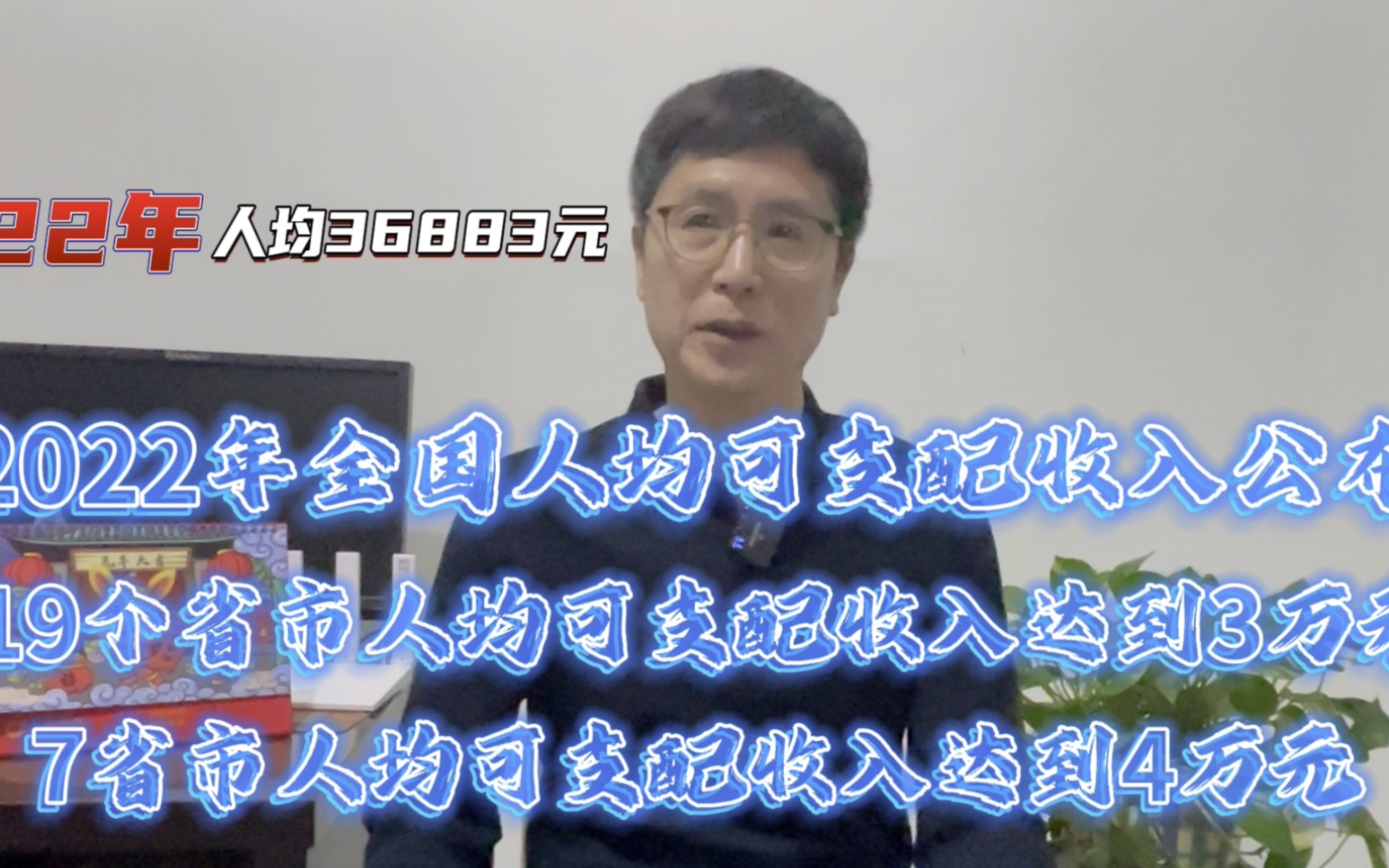 2022年全国人均可支配收入为36883元,上海北京逼近八万元,有19个省份人均可支配收入超过3万元,7省份超4万元,甘肃垫底.哔哩哔哩bilibili