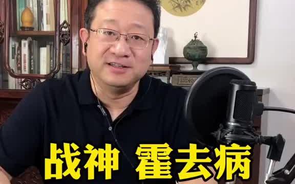 [图]《史记》卫将军骠骑列传，司马迁对霍去病的记述颇有个人好恶#