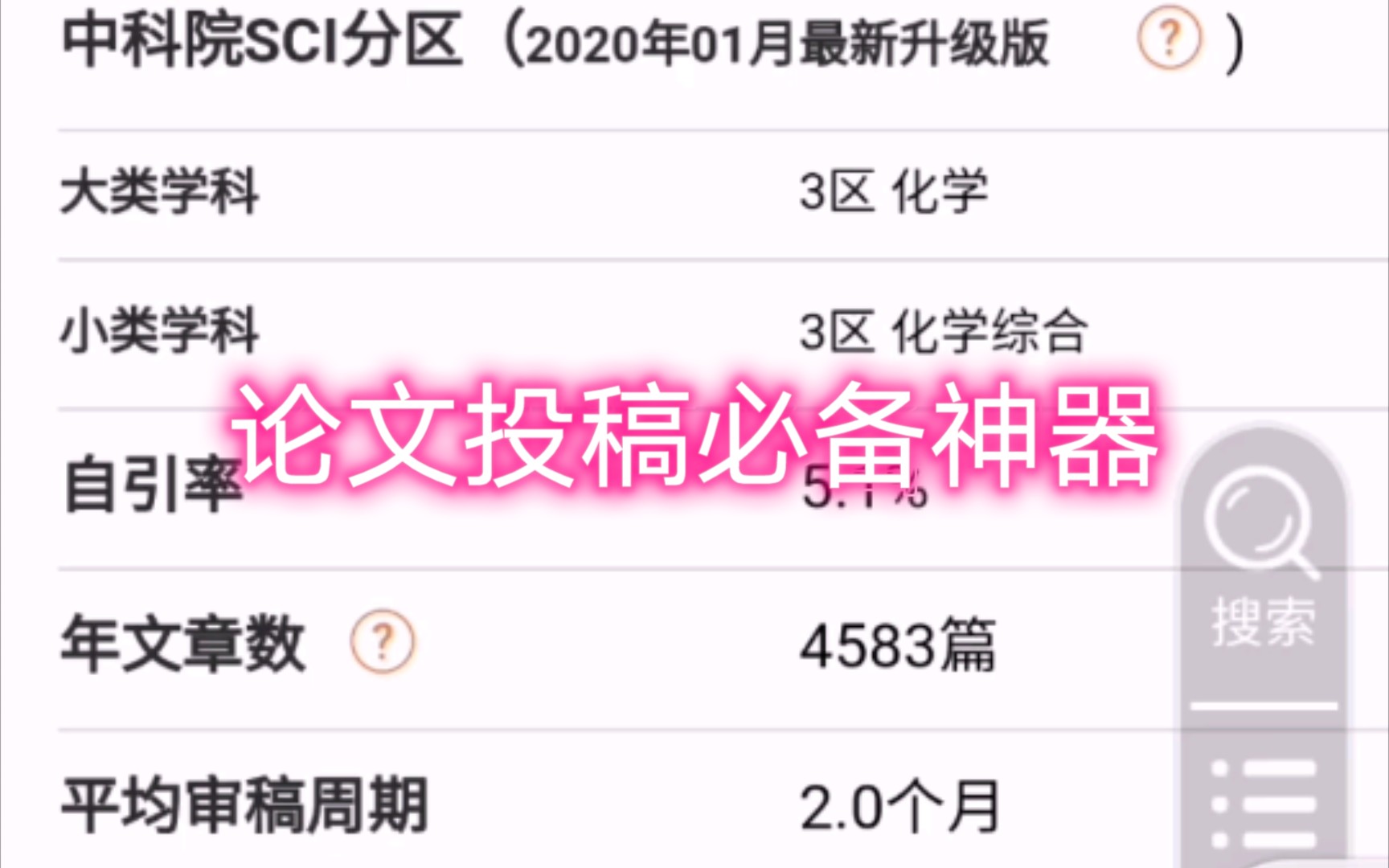投稿必备!告诉你一个sci期刊查询神器,太好用了!可查分区影响因子文章数审稿周期,录用难易 投稿通道等哔哩哔哩bilibili