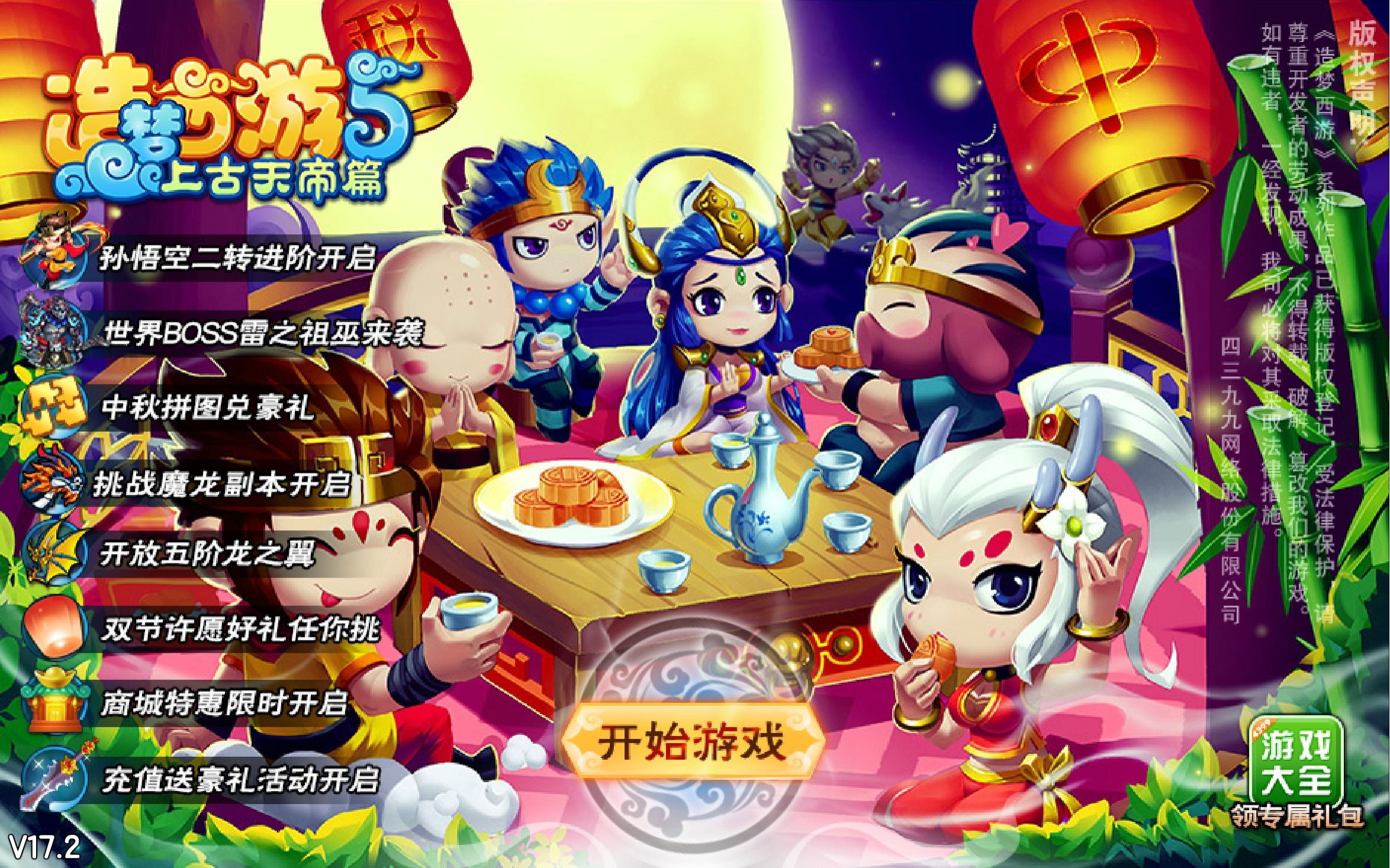 造梦西游5初入蛮荒多多关照