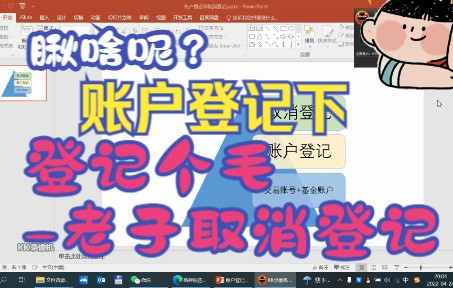 教你学基金基金账户登记&取消登记哔哩哔哩bilibili