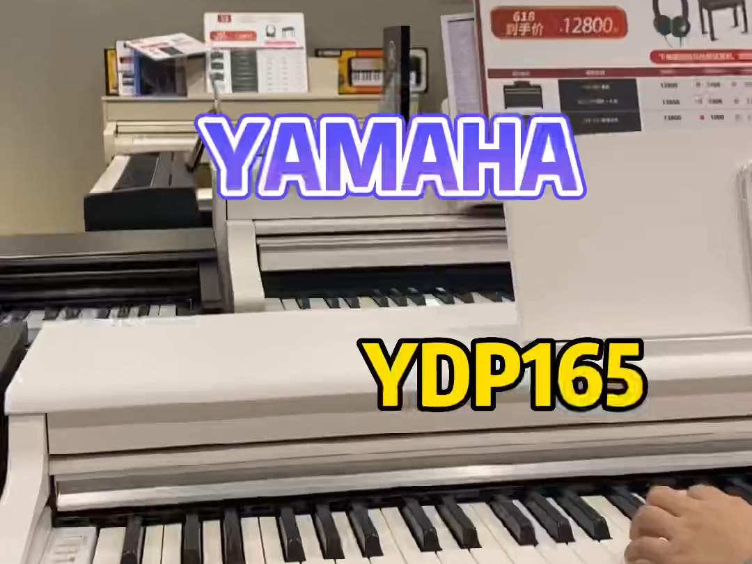 雅马哈新款立式箱体电钢琴ydp165现货发售