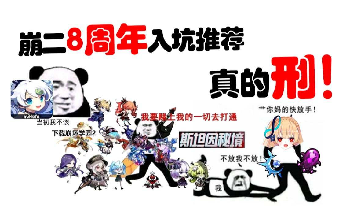 [图]【崩坏学园2】崩二：你们这些12+的游戏都不太刑啊