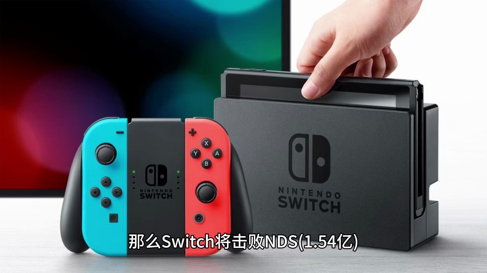 switch成为任天堂迄今为止寿命最长的家用主机