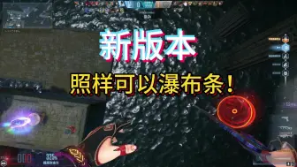 Download Video: 【CFHD】新版本 照样可以瀑布跳！